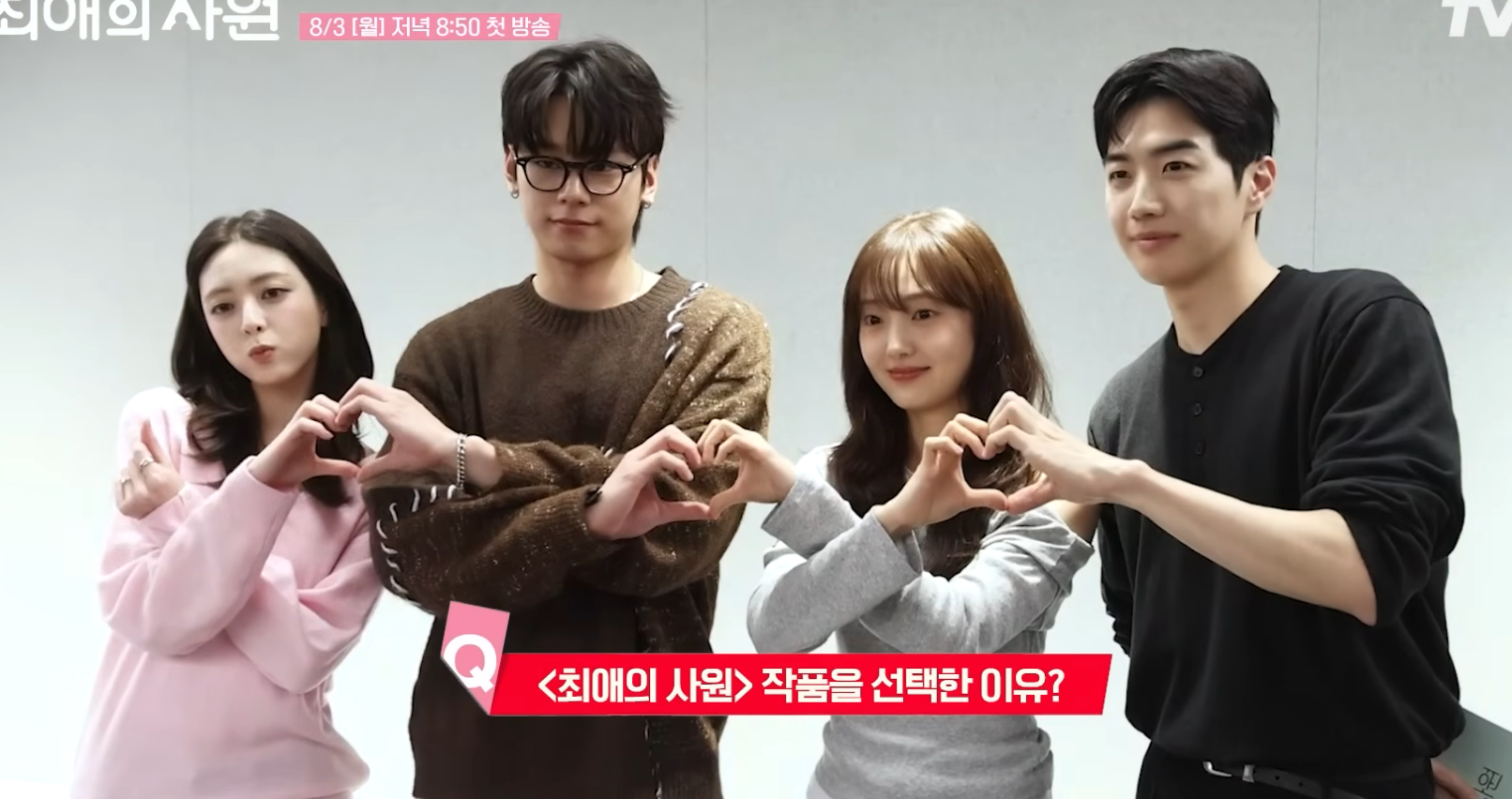My Bias, My Boss Unveils First Script Reading Ahead of August Premiere