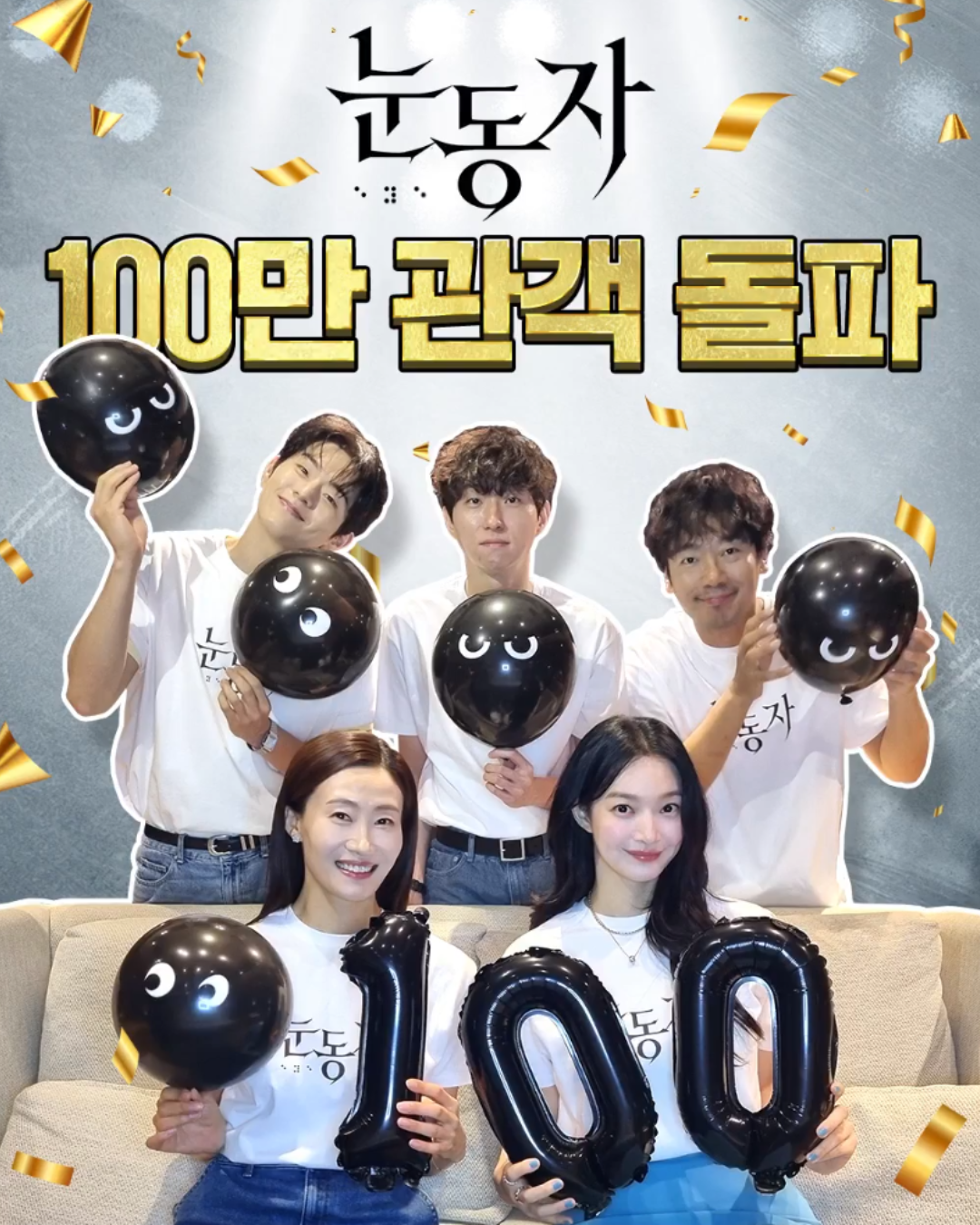 Shin Min Ah's 'The Eyes' Surpasses 1 Million Moviegoers