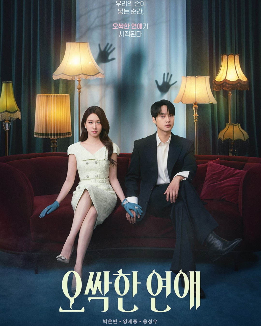 Netflix Unveils 'Spooky in Love' Starring Park Eun Bin, Yang Se Jong, and Ong Seong Wu