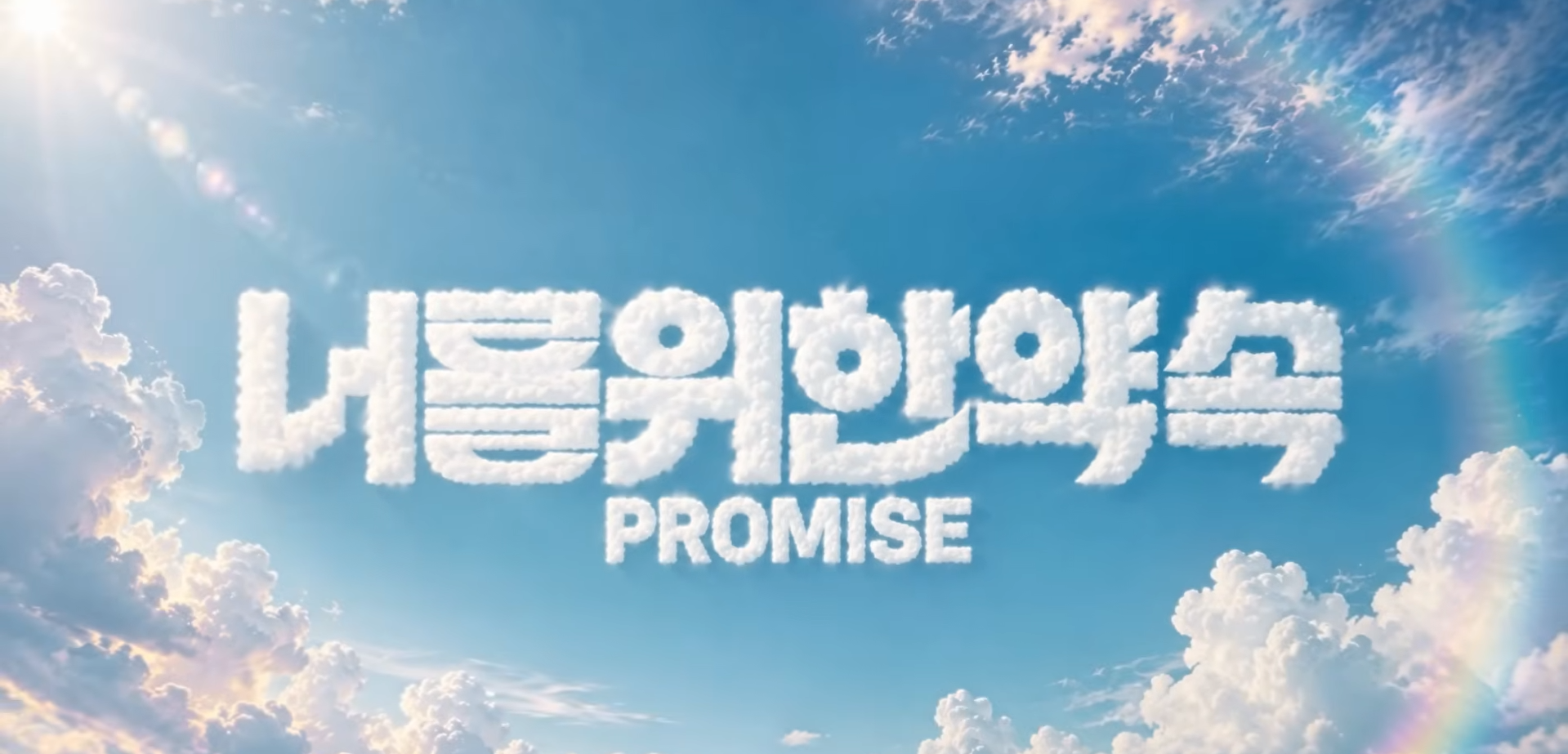 SUPER JUNIOR-83z Releases 'Promise' Music Video Teaser Ahead of Debut
