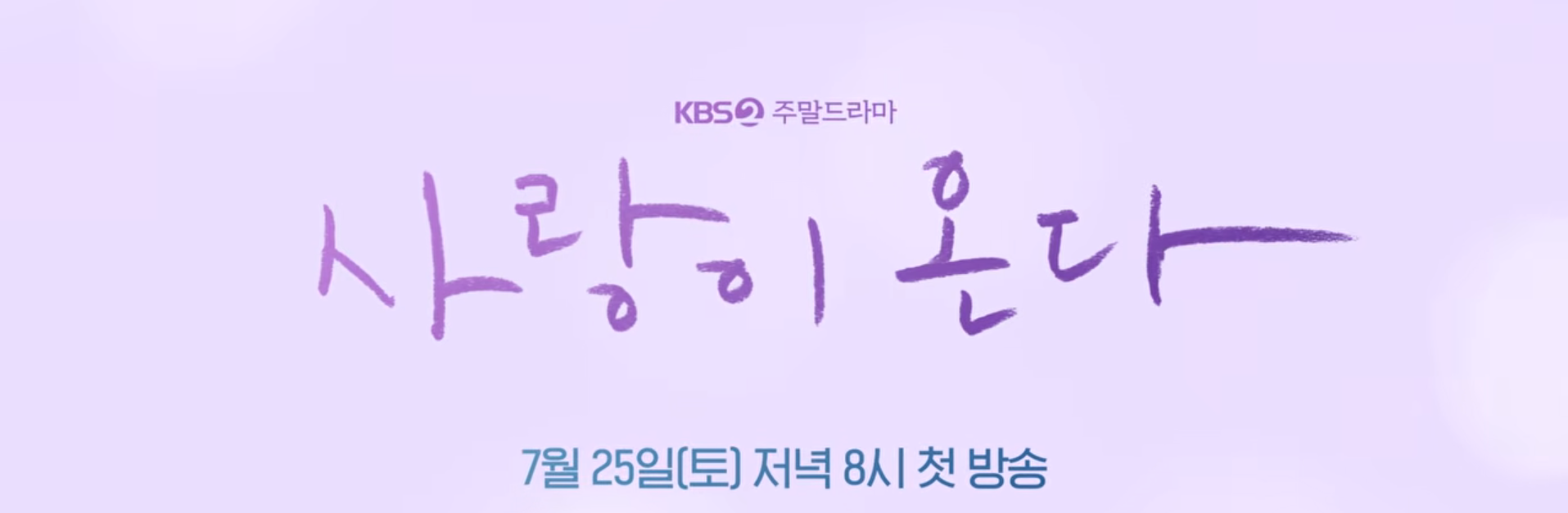 KBS Releases New 'Love on the Menu' Teaser Showcasing Ha Seok Jin and Hani's Sweet Reunion Romance
