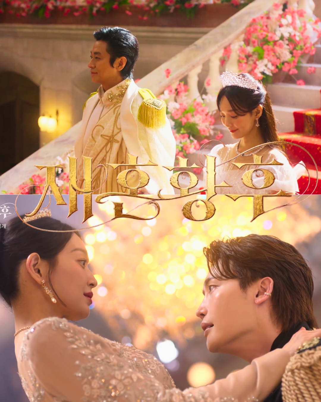 When Is ‘The Remarried Empress’ Premiering? Shin Min Ah and Ju Ji Hoon’s New Fantasy Romance Sets November Date